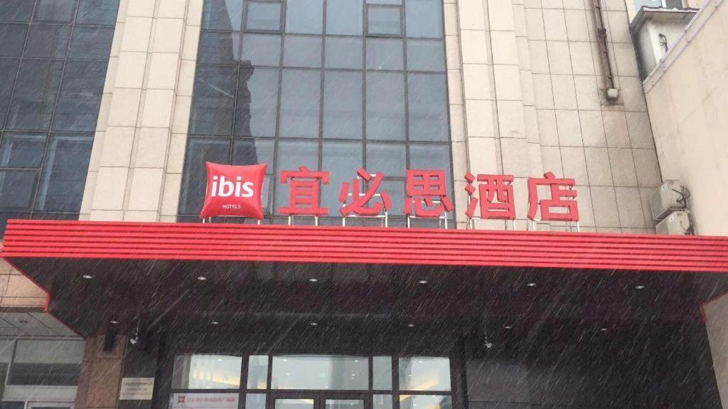 Ibis Shenyang North Station Hotel Ngoại thất bức ảnh